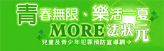 MORE 法狀元