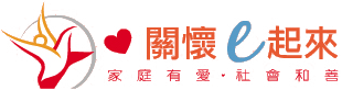婦幼安全線上通報系統