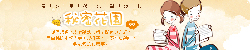 祕密花園