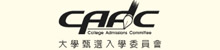 大學甄選入學委員會