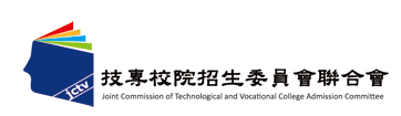 技專院校