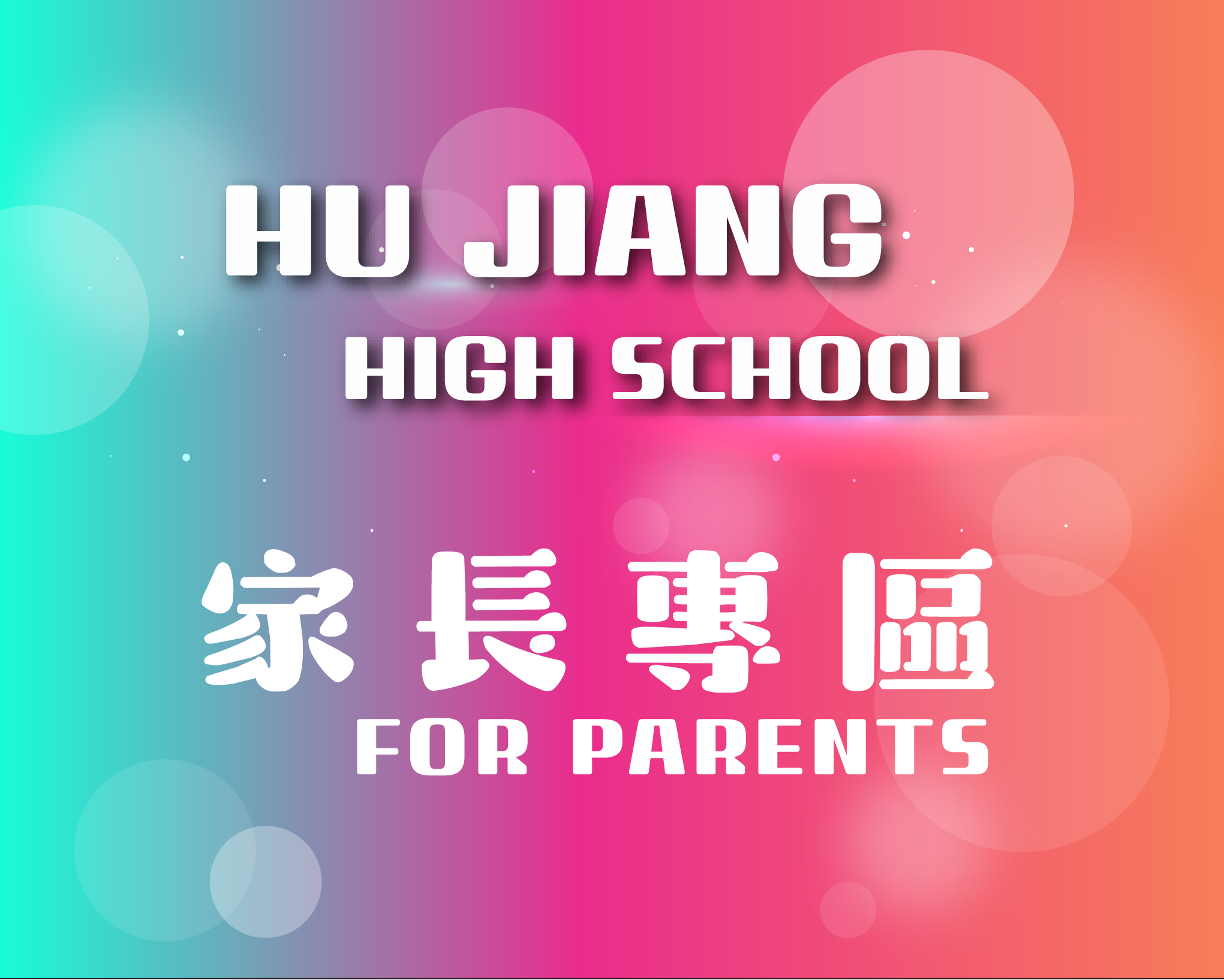 優質化